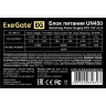 Блок питания 450W EXEGATE UN450 EX244554RUS