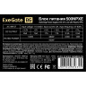 Блок питания 500W EXEGATE 500NPXE EX221638RUS-PC EX284697RUS